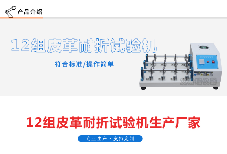 12組皮革耐折試驗機(jī)